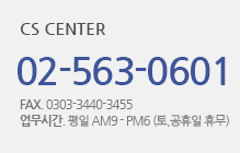 CALL CENTER: 02-563-0601, FAX: 0303-3440-3455, 업무시간: 평일 09시 ~ 18시 (토,공휴일 휴무)