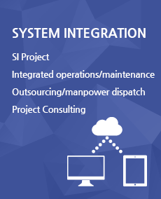 SYSTEM INTEGRATION - SI Project, Integrated operations/maintenance, Outsourcing/manpower dispatch, Project consulting